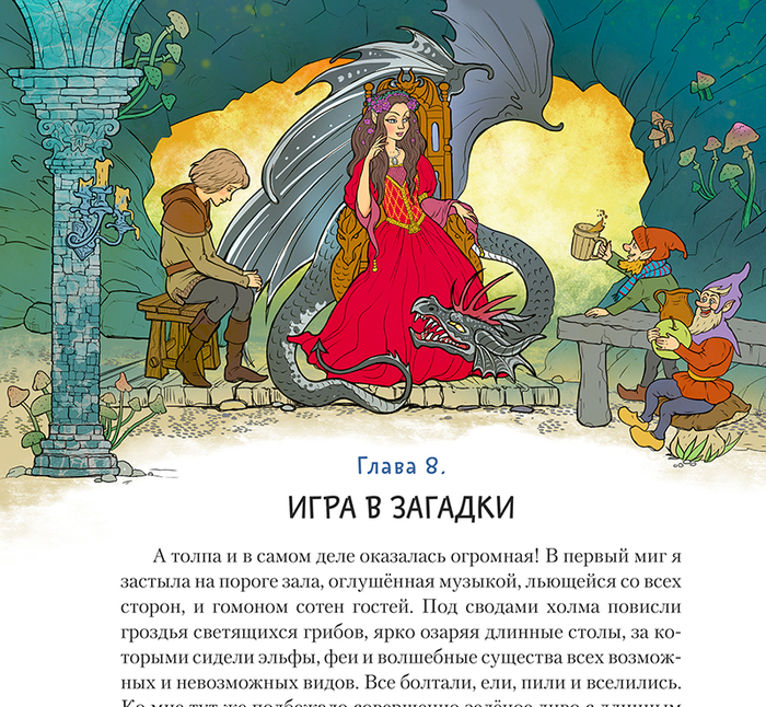 Праздник у эльфов