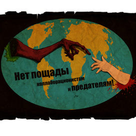 Нет пощады коллаборационистам (Воспоминания о бубубу)