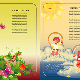 Иллюстрация к детской  книге "Від весни до весни", 2013 г.