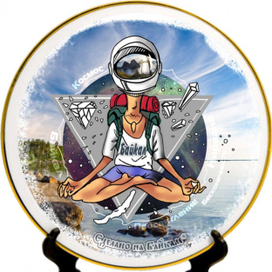 Сувенирная тарелка "Турист"