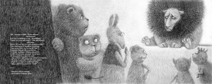 Басни С. В. Михалкова "Лев и ярлык"