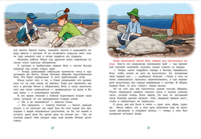 книга о палентологах