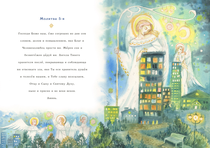 Детский молитвослов