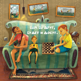 Был бы друг