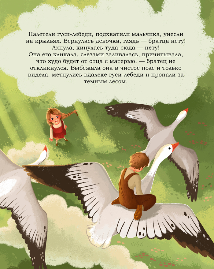 Иллюстрации к сказке "Гуси-лебеди" (3)