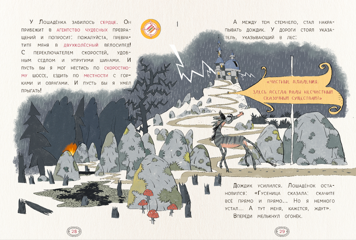 М Аромштам  Как несчастный Лошаденок стал счастливым  КЛЕВЕР