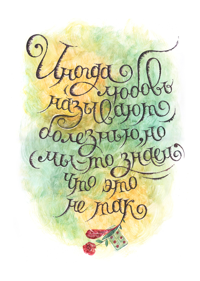 «Иногда любовь... Всегда.» 1.