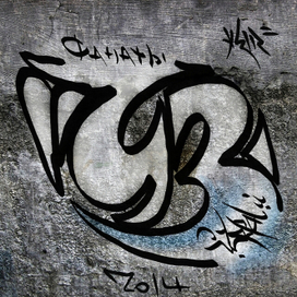 Izreal 11 - Фанаты (2014)