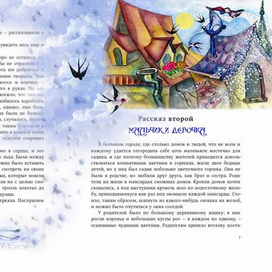 Рассказ второй сказки "Снежная королева"