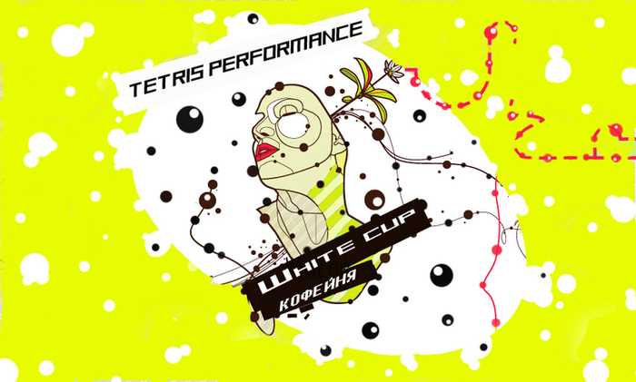 афиша, вечеринки.  