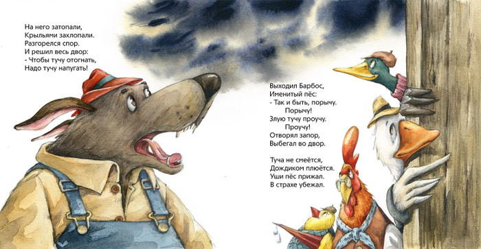 Кот-Воркот и туча