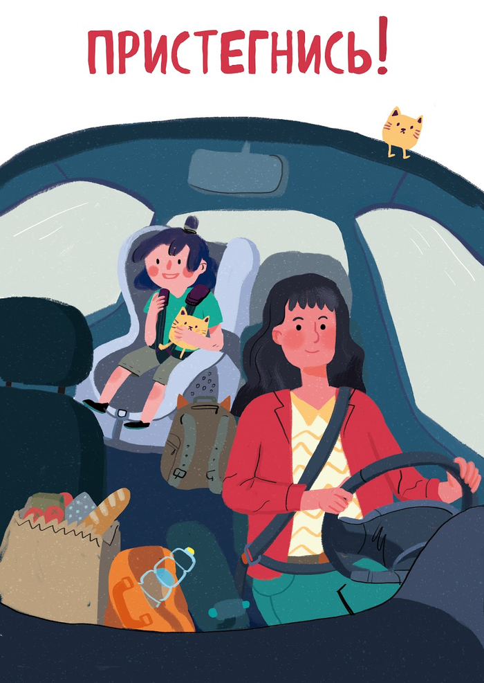 Постер «Осторожно пристегнитесь!»
