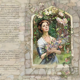 Вера в саду