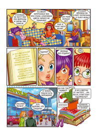 комикс в журнал SuP.E.R.