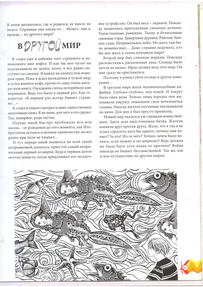Иллюстрация для  рассказа"Из другого мира".Фантастика.Журнал-"Костёр".Стилизация в манере- Манга Японский комикс.