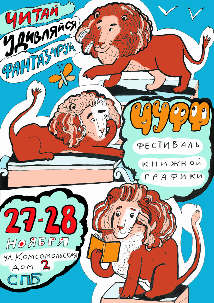 Постер для фестиваля Чуфф