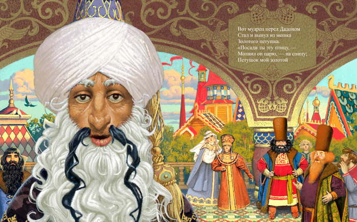 Мудрец. Золотой Петушок
