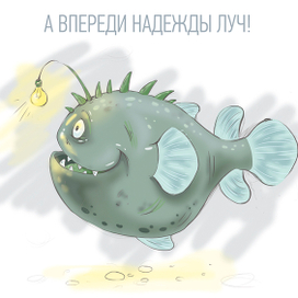 Луч надежды