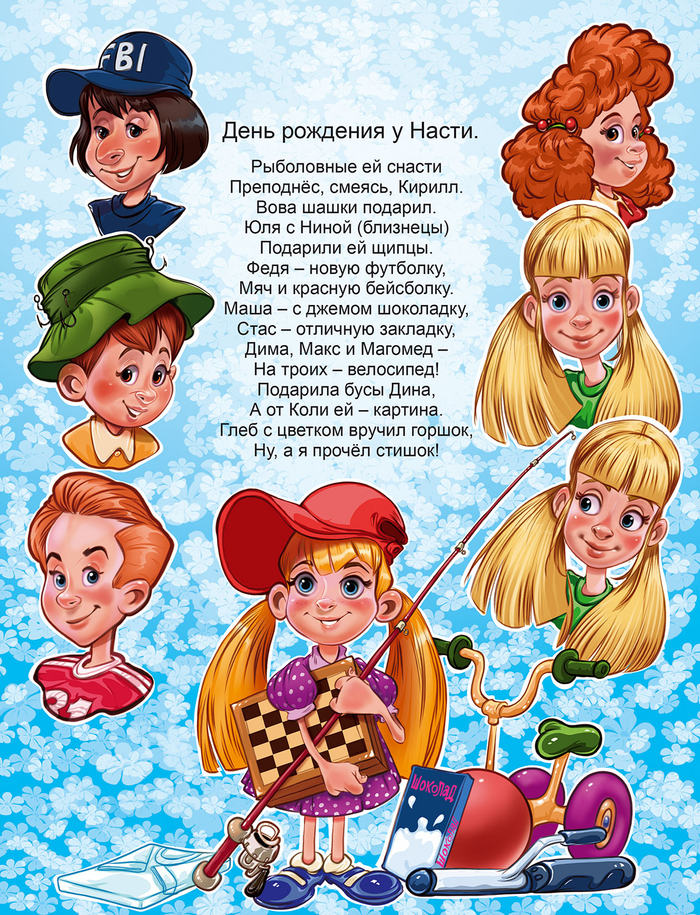 к стишку в Фантазёры