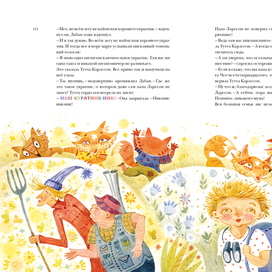  Ян Экхольм "Тутта Карлссон Первая и единственная, Людвиг Четырнадцатый и другие"