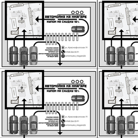 Листовки для автомойки