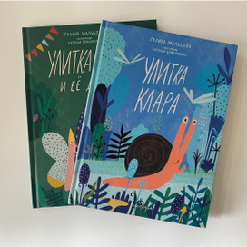 Улитка Клара