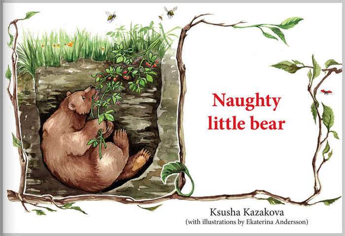 Для детской книжки 2