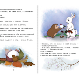 К произведению "Кусочек зимы" (П.Стюарт)