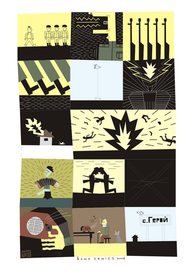 Герой (часть 2)