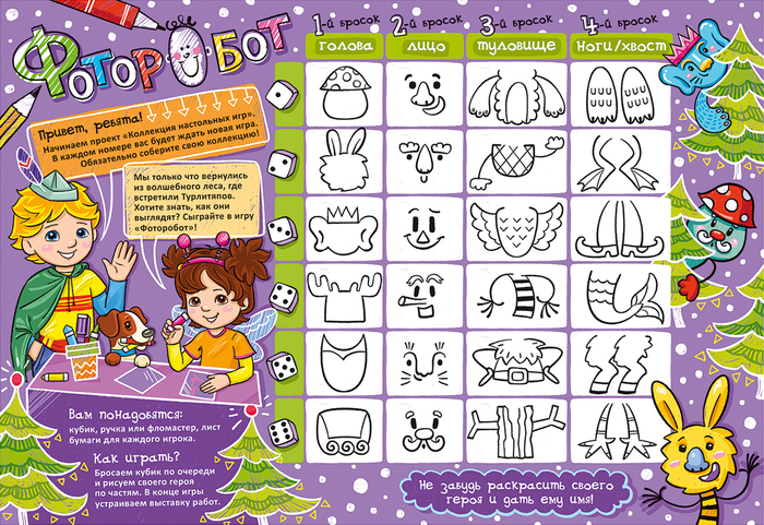 игра настольная рисовалка 