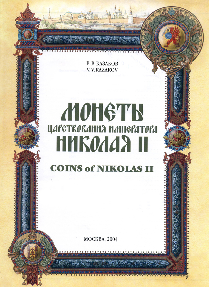 Титульный лист книги-каталога