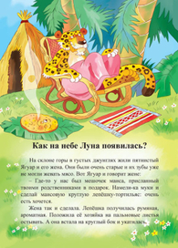 Сказка про лепешку