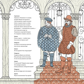 Иллюстрация к пьесе У. Шекспира "Укрощение строптивой"