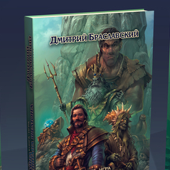 Тайна капитана Шелтона