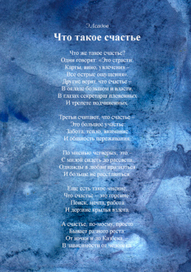 Что такое счастье (Э.Асадов)