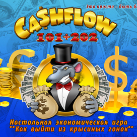 Коробка для настольной игры Cashflow