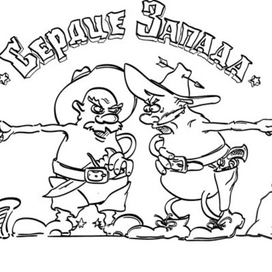 Сердце_Запада