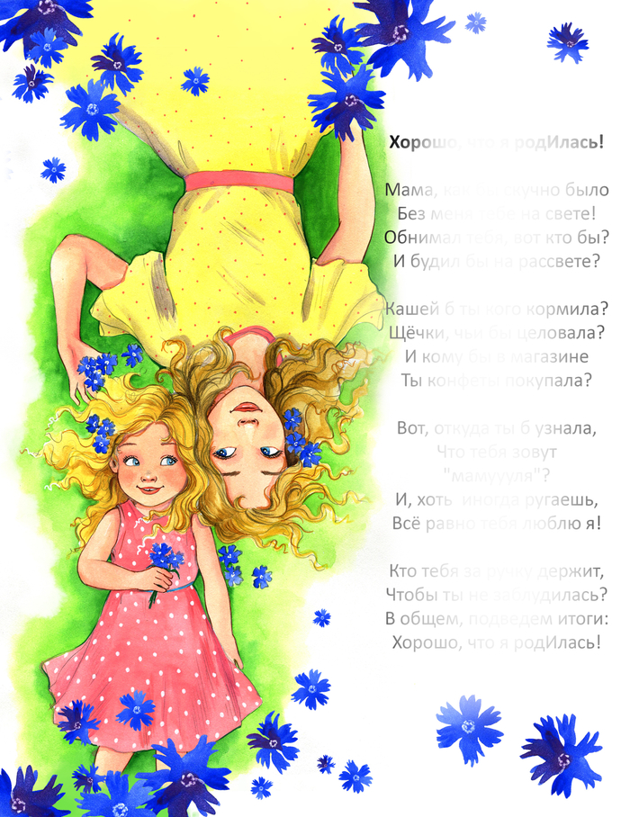 Стихи о маме. Л.Козлова