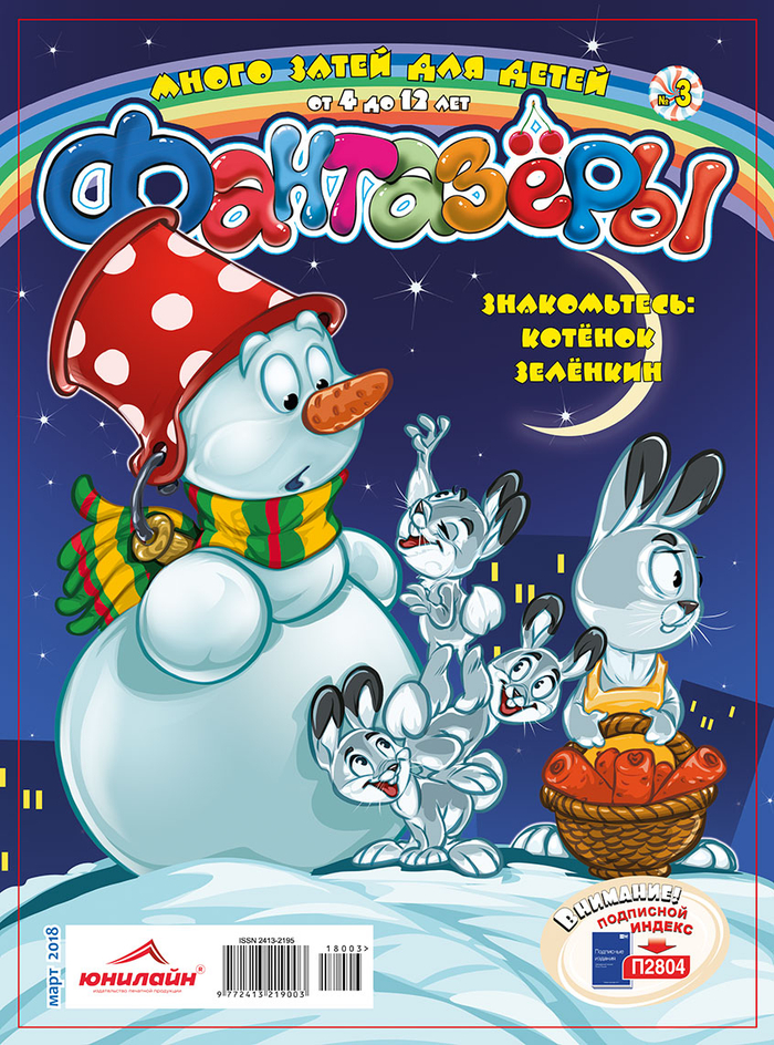 иллюстрация на обложку журнала