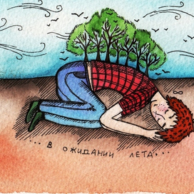 в ожидании лета 