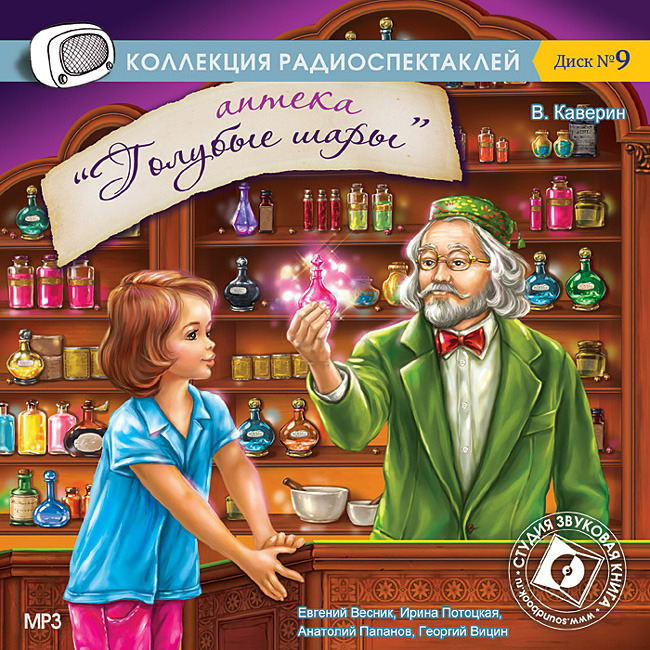 Аптека «Голубые шары».