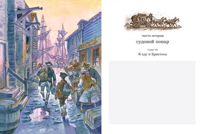 Остров сокровищ гл 7