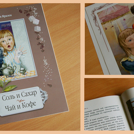 Иллюстрации детской книги.