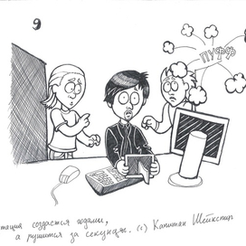 Комикс "Черный Инспектор" Стр 3