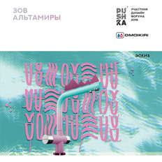 Зов Альтамиры