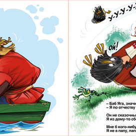 баба Яга в детстве