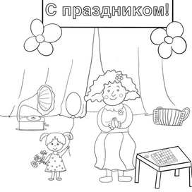 Раскраска для фонда