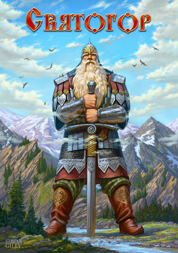 Обложка для 3D фигурки " Святогор".