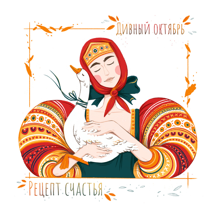 Девушка с гусём