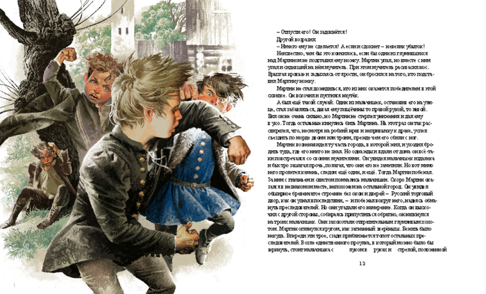 ЮРЬЕВСКАЯ ПРОРУБЬ. Мартин